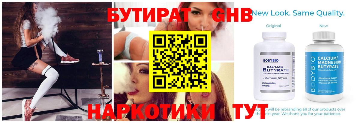 БУТИРАТ BDO 33%  Вход с VPN  Михайловка 