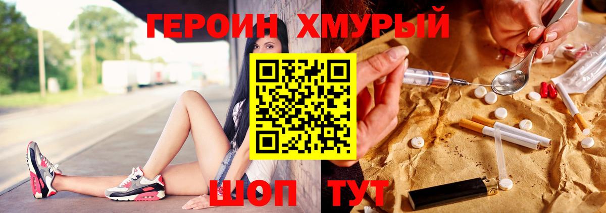 Героин VHQ  Вход с VPN  Михайловка 