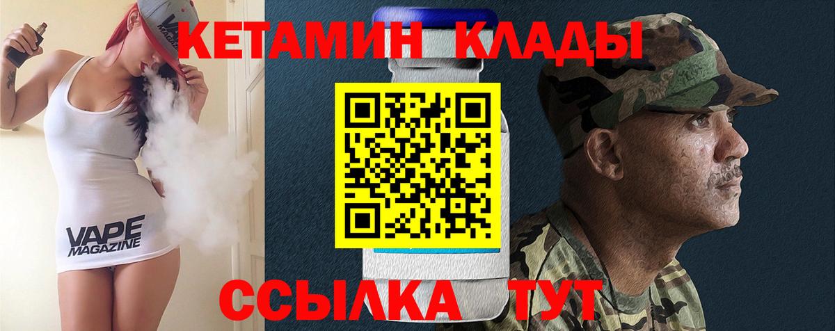 Михайловка  Кетамин VHQ  КЕТАМИН ketamine  Вход с VPN 